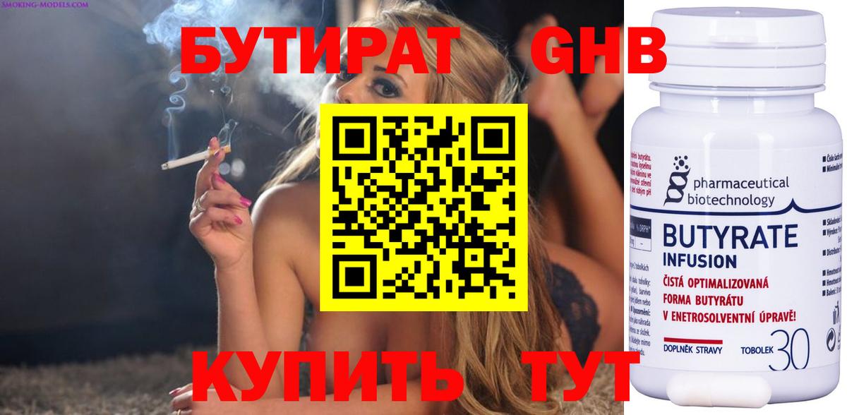 Бутират GHB  Вход с VPN  Бутират  Ижевск 