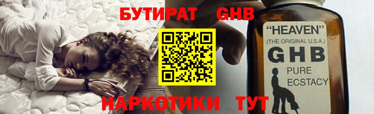 Бутират жидкий экстази Ижевск