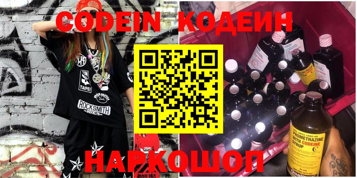 Кодеиновый сироп Lean Purple Drank Ижевск
