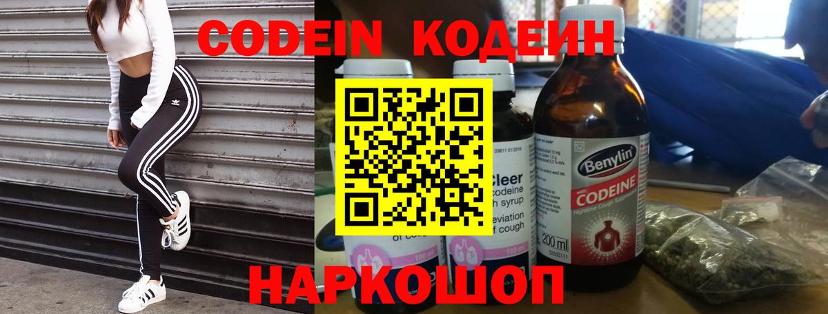 Кодеиновый сироп Lean напиток Lean (лин)  Вход с VPN  Ижевск 