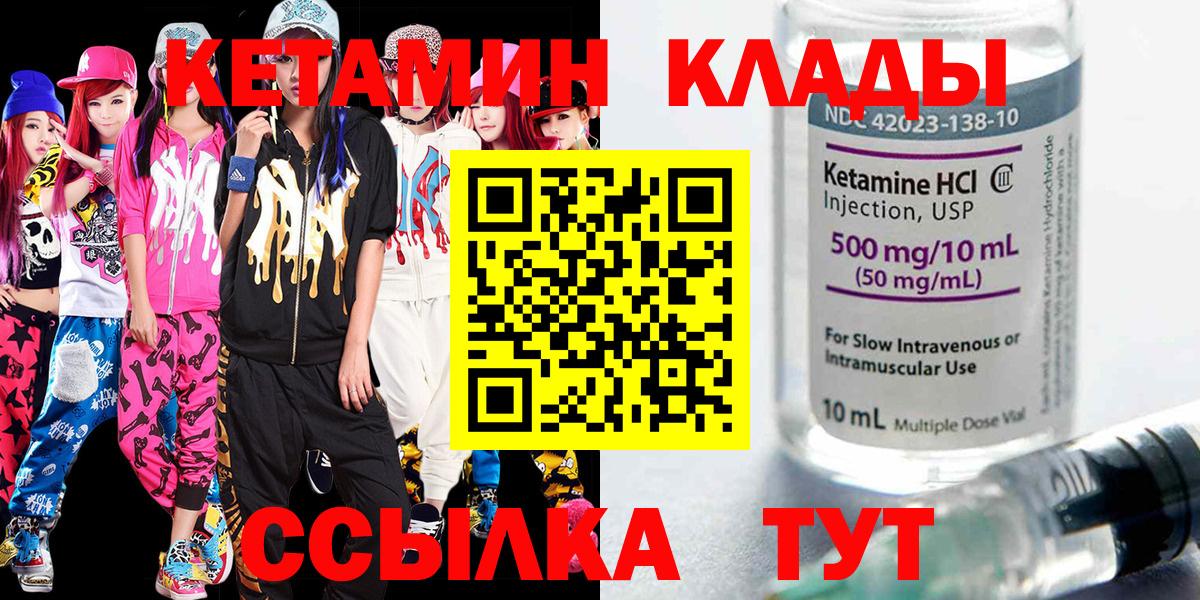 Кетамин VHQ  Вход с VPN  Ижевск 